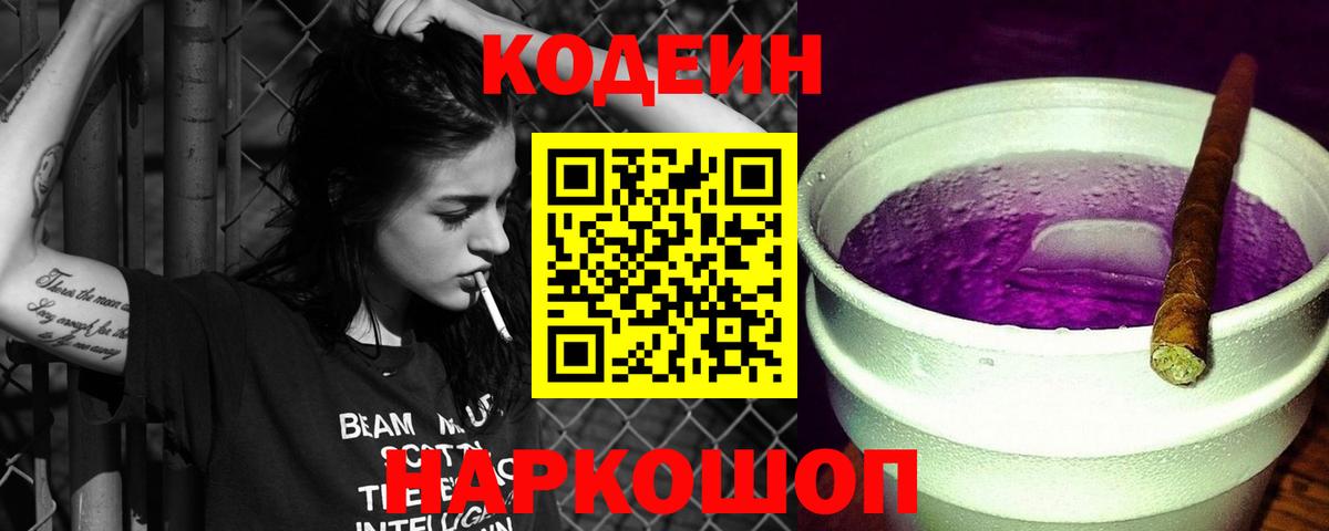 Печора  Кодеиновый сироп Lean напиток Lean (лин)  Кодеин напиток Lean (лин)  Вход с VPN 
