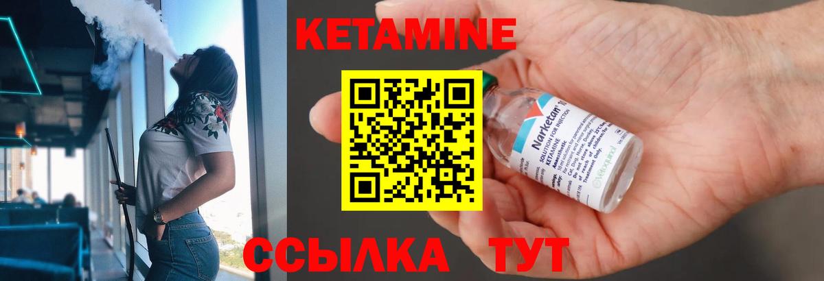 Кетамин ketamine Печора
